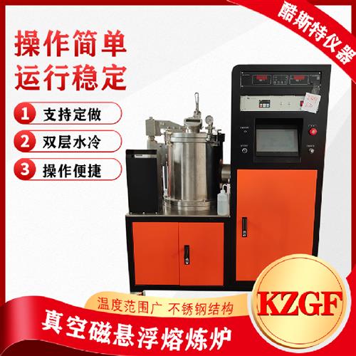 50g真空磁懸浮熔煉爐