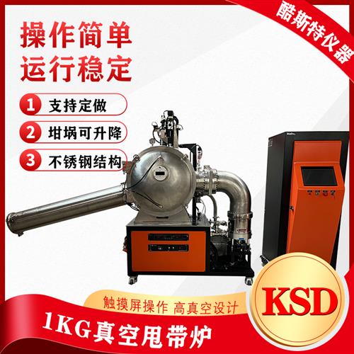 3kg真空甩帶爐